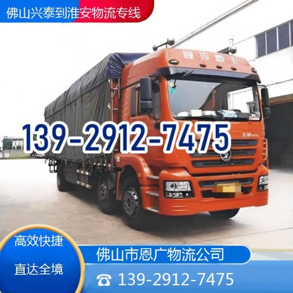 配资炒股的注意事项 佛山兴泰到淮安物流公司-佛山兴泰到齐齐哈尔物流专线